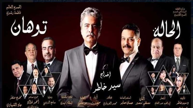 مسرح الدولة يعمل