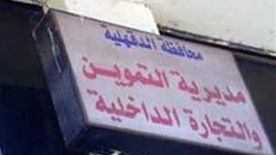 ضبط مخبزين بالدقهلية لتجميعهما الدقيق المدعم وبطاقات التموين