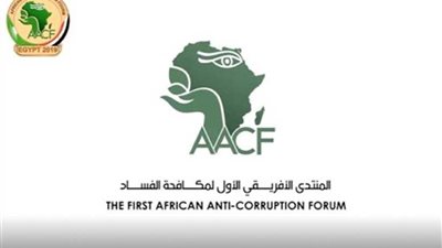 تعرف على أهداف المنتدى الإفريقي لمكافحة الفساد بشرم الشيخ
