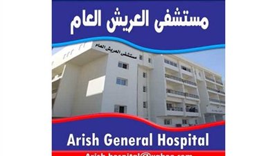 مواصلة تنفيذ التعاون الطبي بين مستشفى العريش و4 جامعات