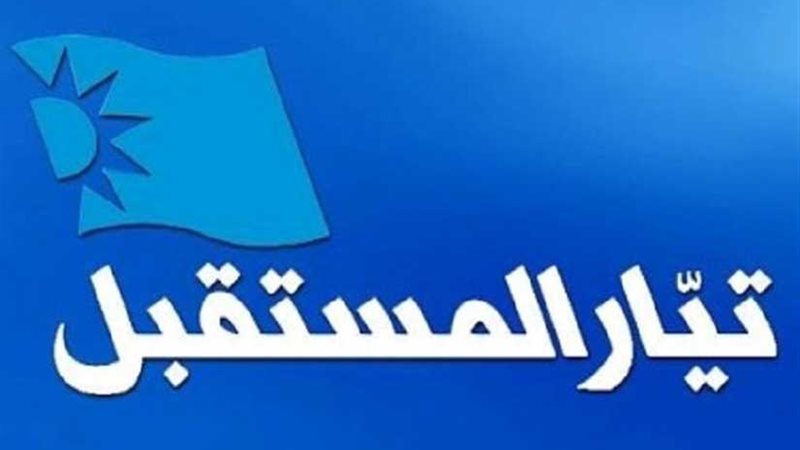 لبنان: نواب تيار