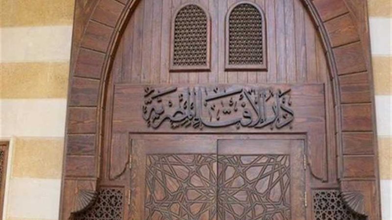 دار الإفتاء تعلن