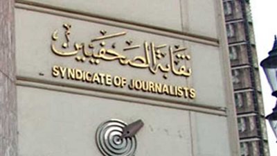 رابطة الشئون العربية بنقابة الصحفيين تؤكد دعم مصر لكفاح الدول الإفريقية ضد الفساد