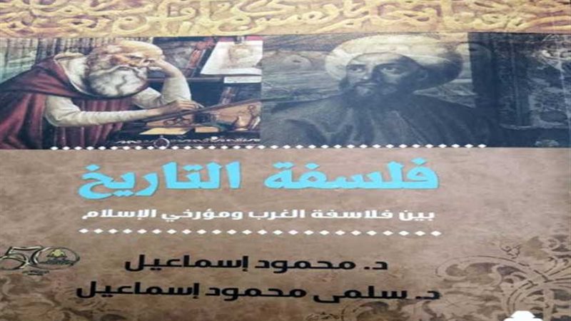 صدور فلسفة التاريخ