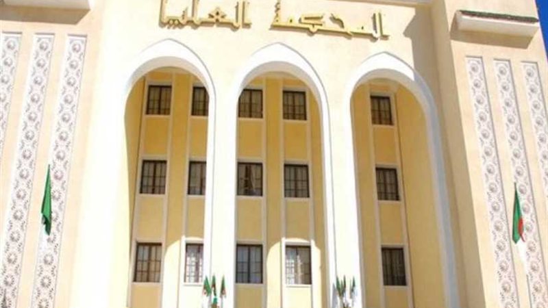 المحكمة العليا بالجزائر