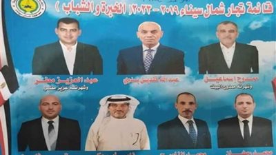 قائمتان تتنافسان في انتخابات الغرفة التجارية بشمال سيناء