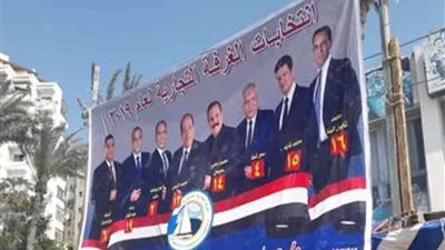 بدء انتخابات الغرفة التجارية بدمياط