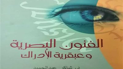 الفنون البصرية في كتاب جديد بـ