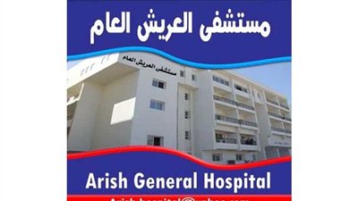 مواصلة تنفيذ بروتوكول التعاون الطبي بين مستشفى العريش و4 جامعات مصرية