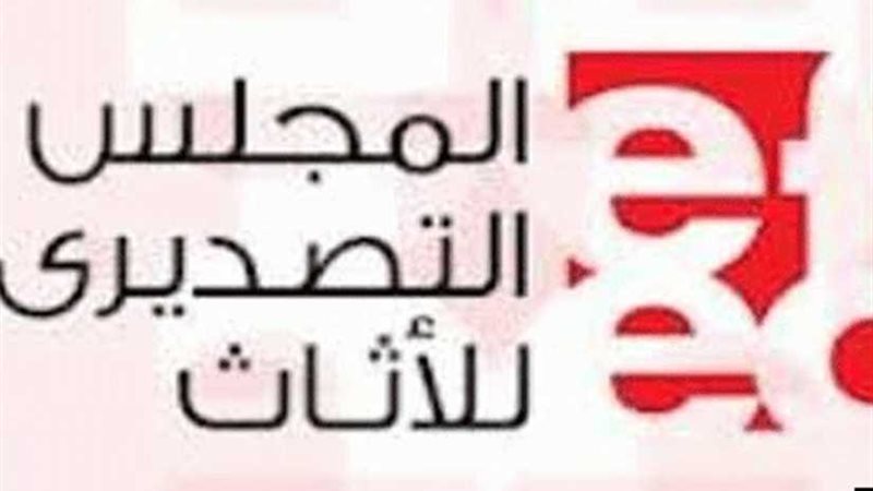 التصديري للأثاث: