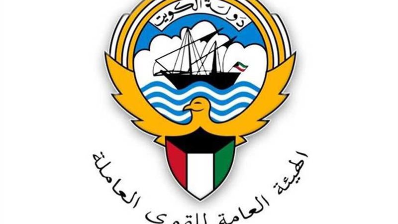 القوى العاملة الكويتية: