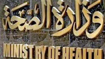 خلال امتحانات الثانوية العامة.. الصحة: تقديم الخدمة العلاجية لـ311 طالباً في خامس أيام الامتحانات