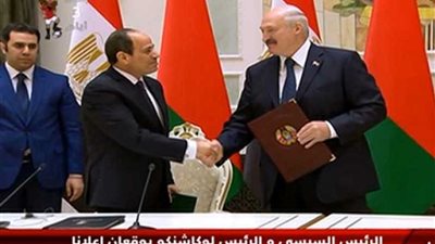الرئيس السيسي ونظيره البيلاروسي يشهدان توقيع اتفاقيات تعاون بين البلدين