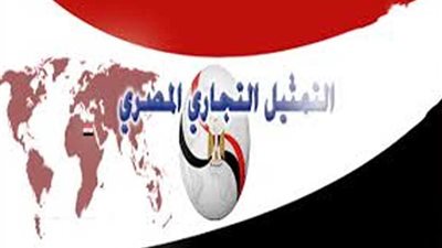 التمثيل التجاري بجنيف