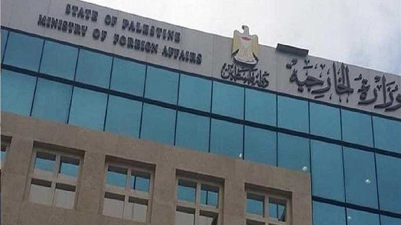 الخارجية الفلسطينية