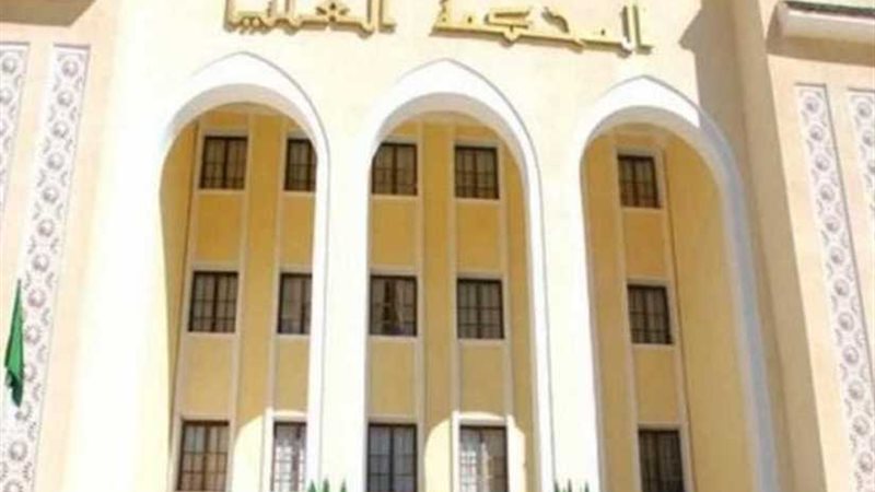 المحكمة العليا بالجزائر