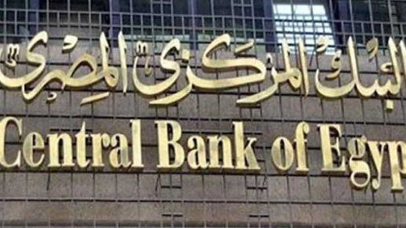 عاجل..المركزي يعلن