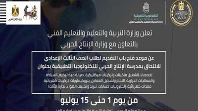 فتح باب التقديم لمدرسة الإنتاج الحربي للتكنولوجيا التطبيقية بحلوان