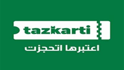 فتح باب التقدم لشراء تذاكر الدور الثاني لمباريات أمم أفريقيا الخميس