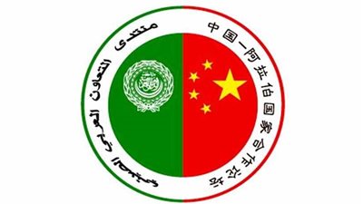 منتدى التعاون 