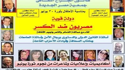 مصريون ضد الكسر في صالون الجراح الثقافي غداً