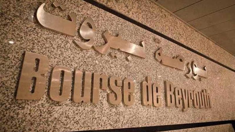 بورصة بيروت تغلق