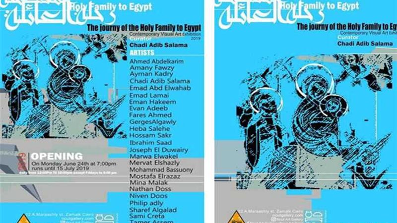 رحلة العائلة المقدسة