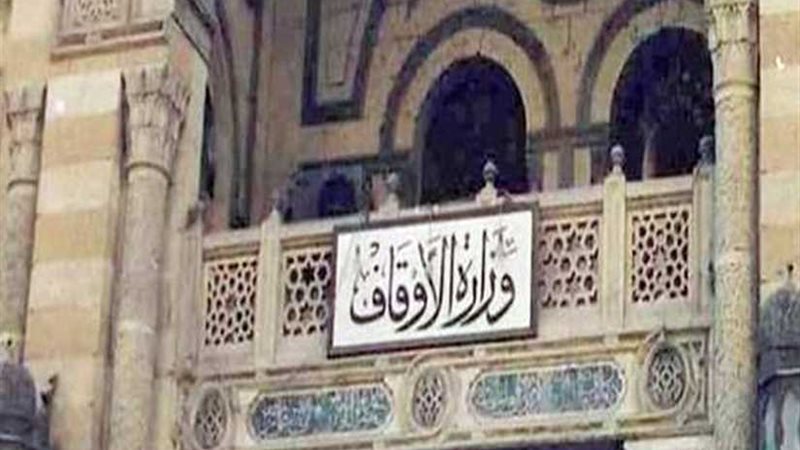 الأوقاف تعلن افتتاح