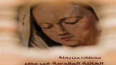 محطات من رحلة العائلة المقدسة في مصر