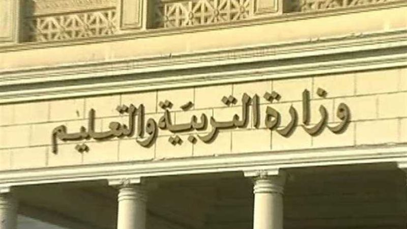 التربية والتعليم