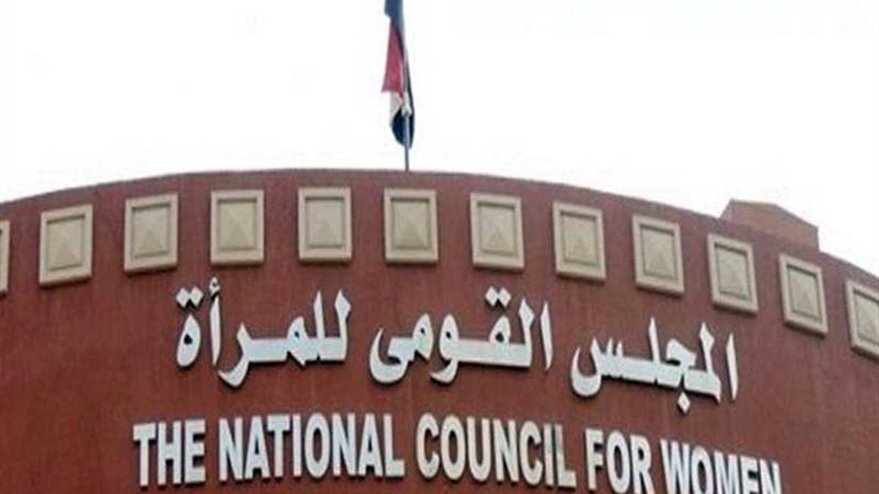 ندوة لقومي المرأة