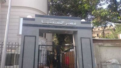 وزارة الثقافة تعيد تشغيل قصر ثقافة السينما بعد تطويره.. غدًا