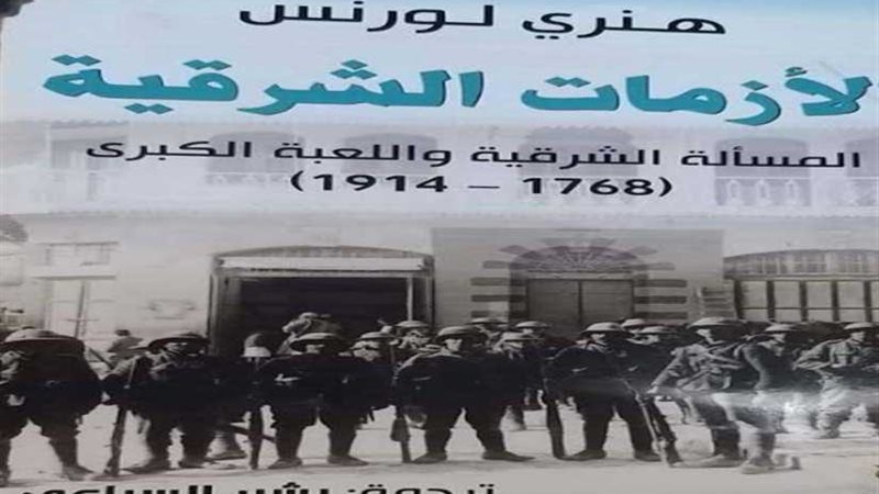 الأزمات الشرقية..