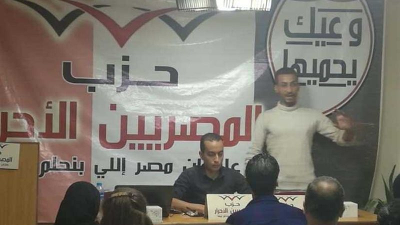 المصريين الأحرار