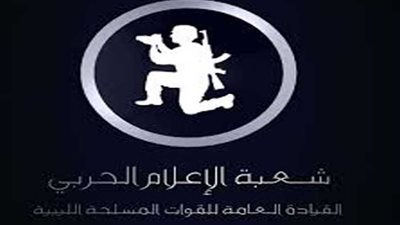 الإعلام الحربي الليبي: يد العدالة ستطال كل المتآمرين في 