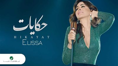 إليسا تضع النقاط على الحروف في علاقتها بروتانا