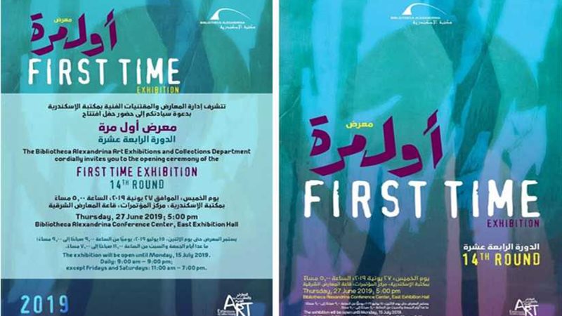 غدًا.. بمكتبة الإسكندرية