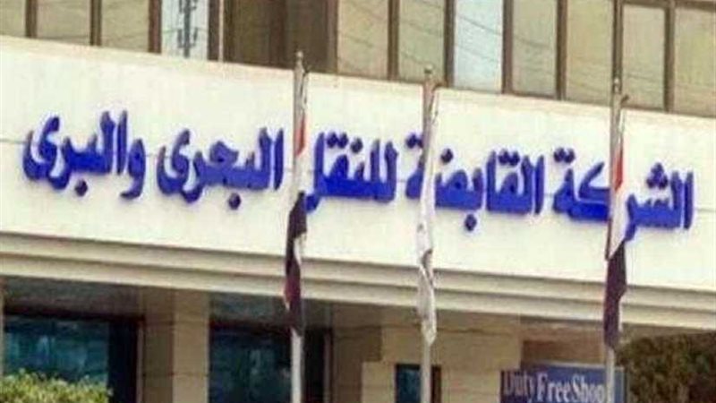 القابضة للنقل البحري