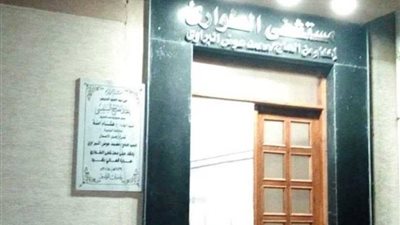 صحة البحيرة: اعتماد مستشفى رشيد في الزمالة المصرية