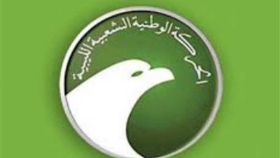 الحركة الشعبية الليبية تهنئ الشعب المصري في ذكرى 30 يونيو