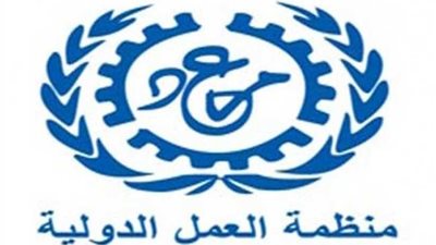 منظمة العمل الدولية تحذر من تأثير 