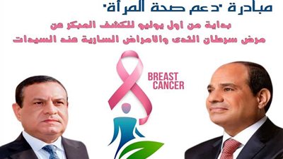 بالصور.. انطلاق مبادرة الرئيس السيسي 