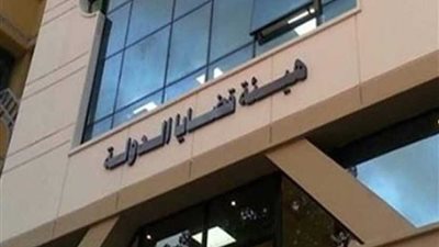 قضايا الدولة تسترد للدولة 10 أفدنة بسيدي كرير