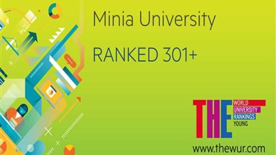 جامعة المنيا تحتل المركز 301 للجامعات الحديثة بـ