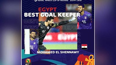 «كاف» يتغزل في روعة تصدى «الشناوي» وشباكه النظيفة في مجموعات أمم إفريقيا