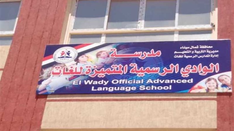 افتتاح مدرسة الوادى