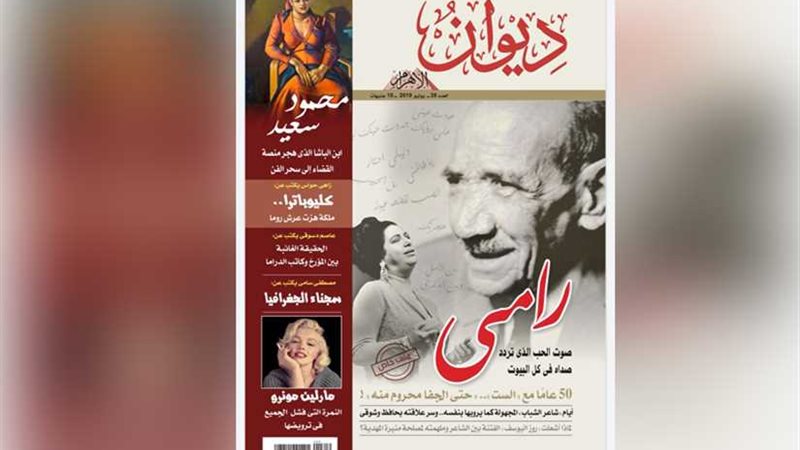 ديوان الأهرام تحتفى