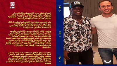 الأهلي يتعاقد مع نجم مولودية الجزائر لمدة 5 سنوات