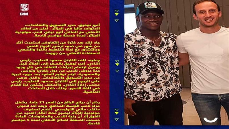 الأهلي يتعاقد مع