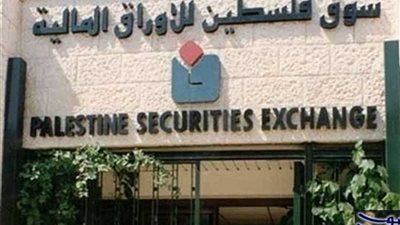 البورصة الفلسطينية تغلق تداولاتها على انخفاض بنسبة 0.16 %